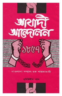 আযাদী আন্দোলন 1857